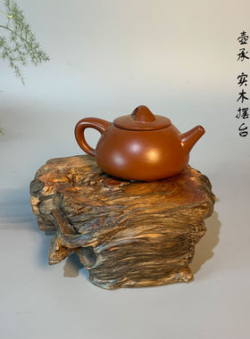 实木底座 原木壶承 根雕树瘤体 花器玉石茶壶茶杯摆台 茶桌茶空间