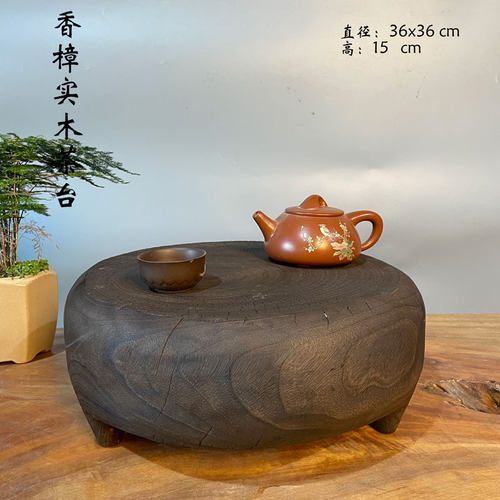 干泡茶台 香樟实木墩子 榻榻米凳子 复古侘寂风碳化原木实木老料