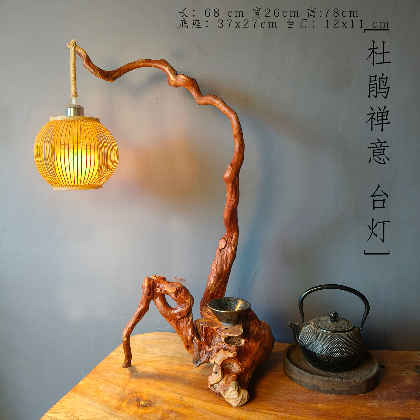 名木堂 杜鹃根艺台灯 茶桌灯 茶室搭配 书房 会所 民宿茶室装饰灯