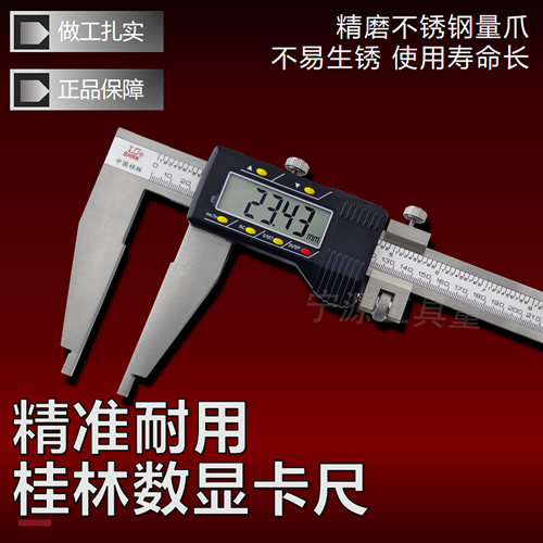 桂林桂量大量程电子数显游标卡尺0-500-600-1000mm1.5米2米高精度