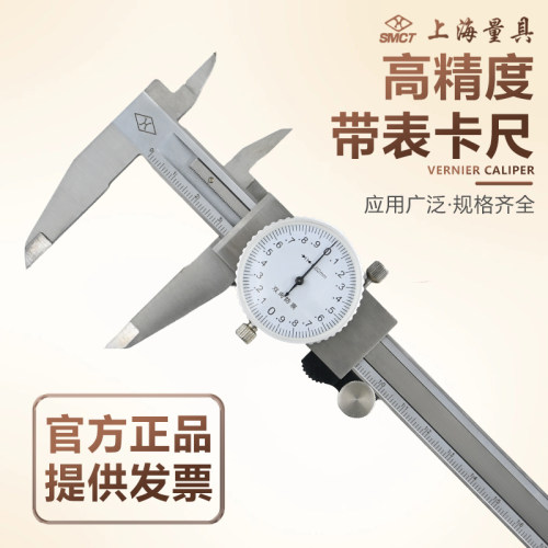 上量带表卡尺0-150-200-300mm高精度油代表不锈钢游标卡尺工业级