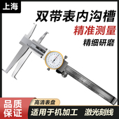 上申恒量双内沟游标卡尺9 0.01mm内沟槽长爪带表内径卡尺台海 150