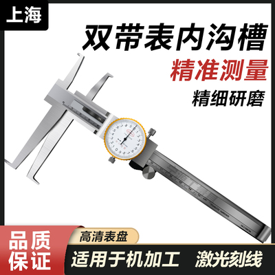 内沟槽长爪带表内径卡尺