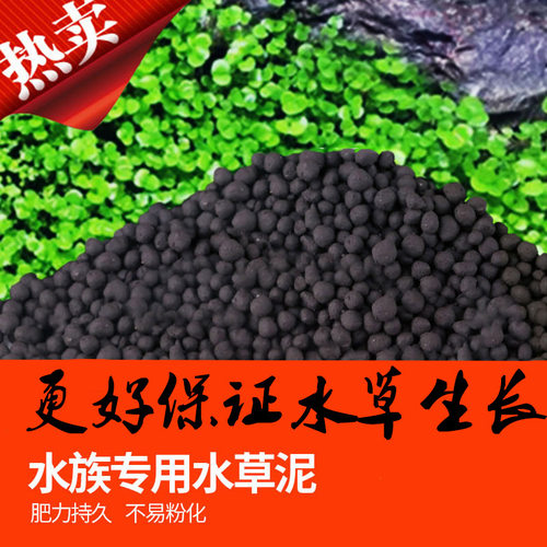 家用鱼缸装饰水草泥成都森森