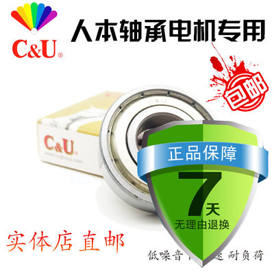 C&U 人本轴承6200 6201 6202 6203 6204 6205 6206 6207-2RZ 608Z