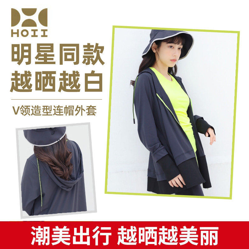 后益防晒服台湾后益Hoii防晒衣服女连帽时尚v领造型连帽外套hosea