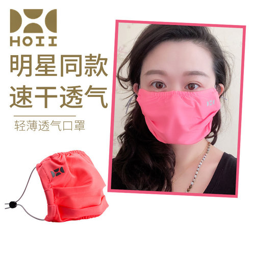 hoii口罩后益HOII防晒口罩夏季透气薄款 防晒口罩女防紫外线遮阳 - 封面