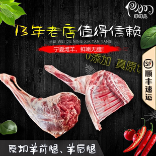 羊咩儿 正宗宁夏滩羊羊前腿 前羊腿新鲜现宰生羊肉 鲜嫩无膻 顺丰