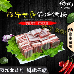 羊咩儿 宁夏滩羊羊肉新鲜现杀活羊羊寸排顺丰冷链空运包邮