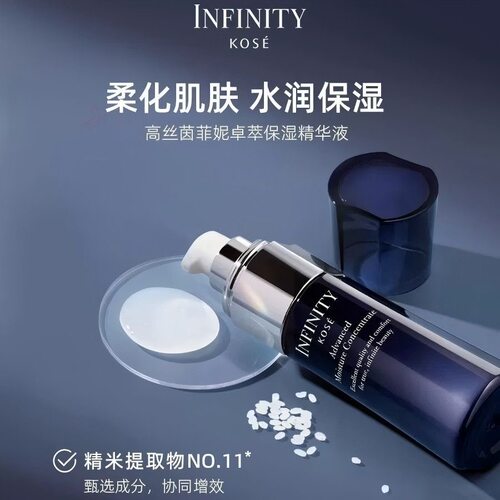高丝茵菲妮卓萃保湿菁华液50ml精华液滋润紧致抗皱INFINITY专柜