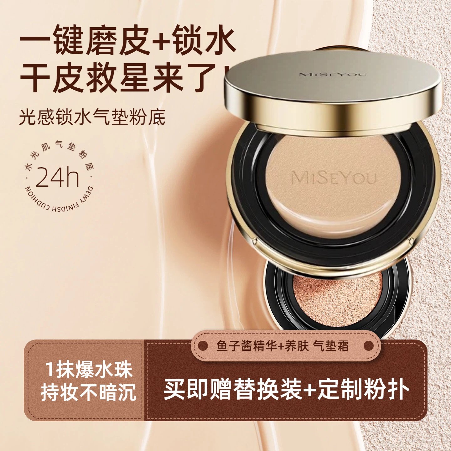 谜色优鱼子精华修颜遮瑕气垫霜BB霜轻盈服帖提亮保湿双倍遮瑕养肤,彩妆/香水/美妆工具,气垫,淘宝优惠券,粉丝福利购,淘宝优惠卷