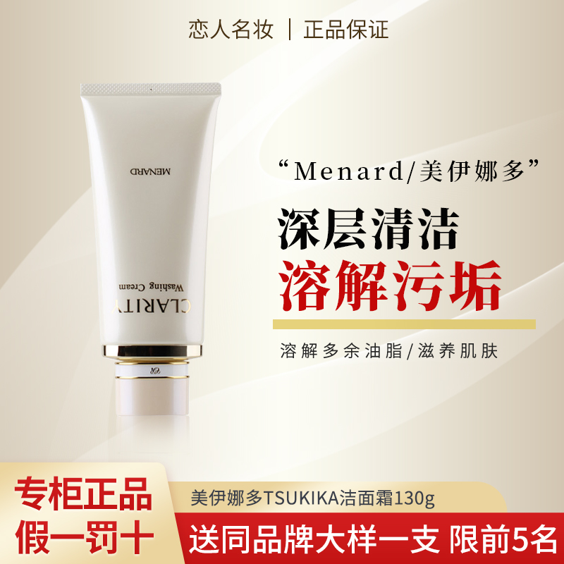 美伊娜多多明丽晶透清洁洗颜霜