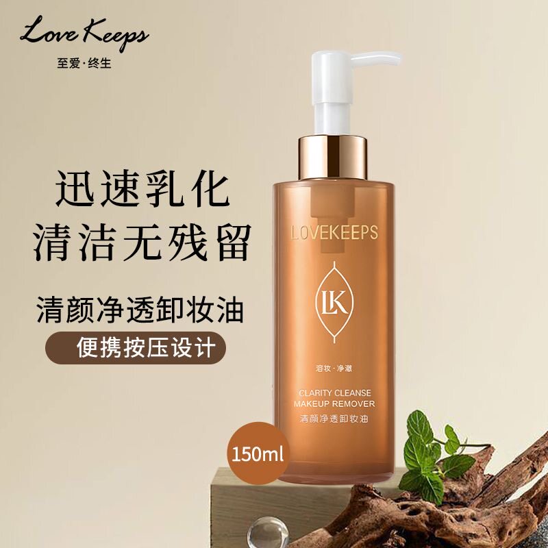 至爱终生清颜净透卸妆油净澈卸妆液深层面部唇部温和敏感