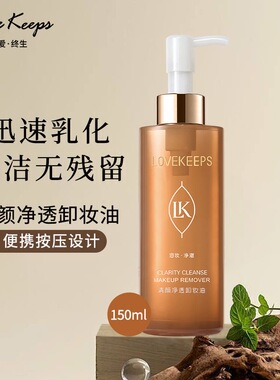 至爱终生清颜净透卸妆油净澈卸妆液深层面部唇部温和敏感