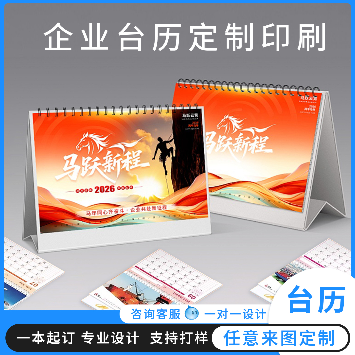 2026年台历定制商务月历企业年历