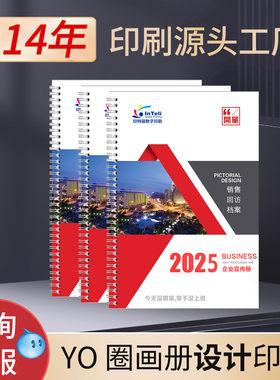 YO圈装铁圈画册印刷活页产品公司企业宣传手册印制图册定做定制