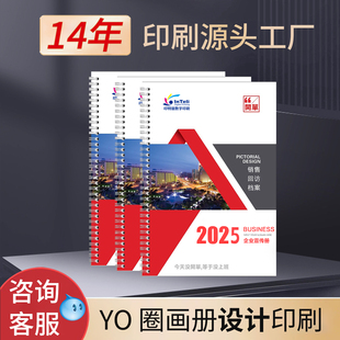 YO圈装画册印刷活页宣传产品公司企业宣传手册印制图册定做定制