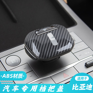 饰框内饰改装 up碳纤纹档把头盖中控档把装 dmi宋pro元 比亚迪秦L