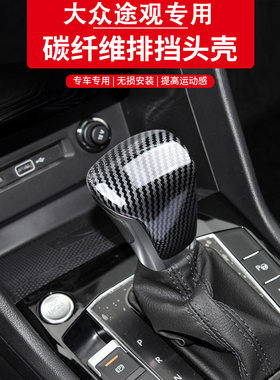 大众挡把头排挡套内饰改装