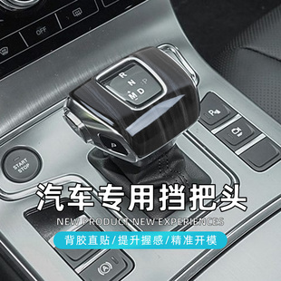适用红旗HS5 H5 H9H7汽车内饰改装档把碳纤纹路排挡头保护套装饰
