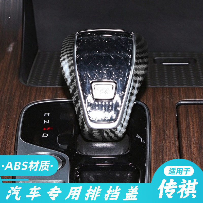 适用于广汽传祺M8大师 GS8 ES9排挡头内饰改装装饰套档把盖排挡壳