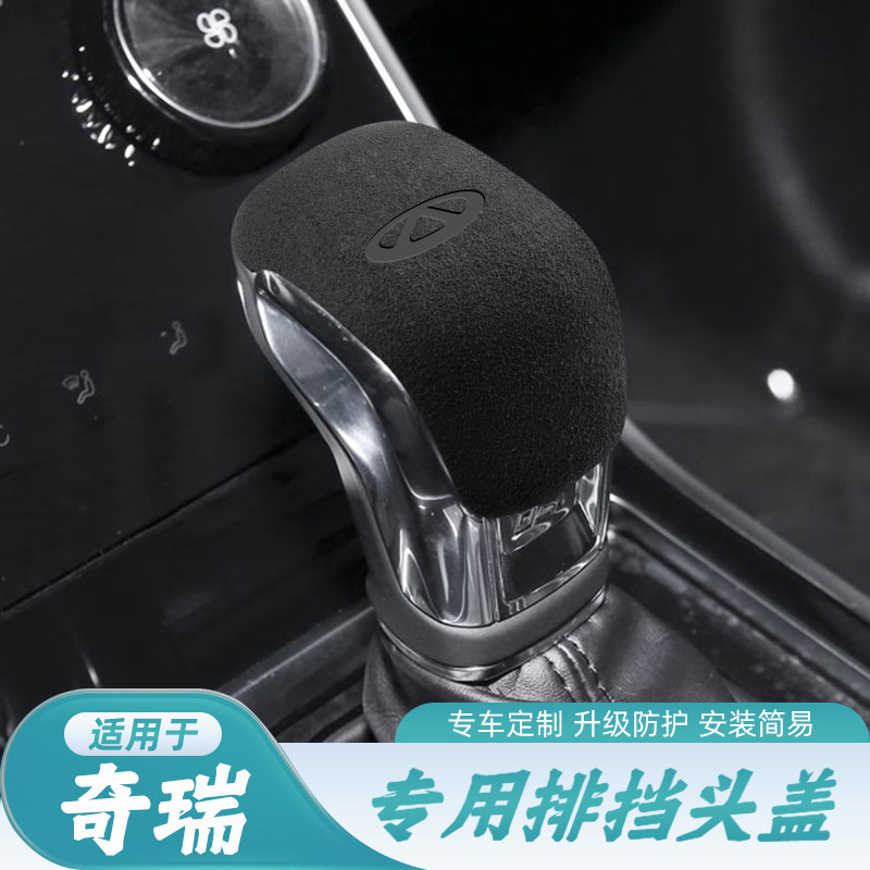 奇瑞瑞虎翻毛皮档把套