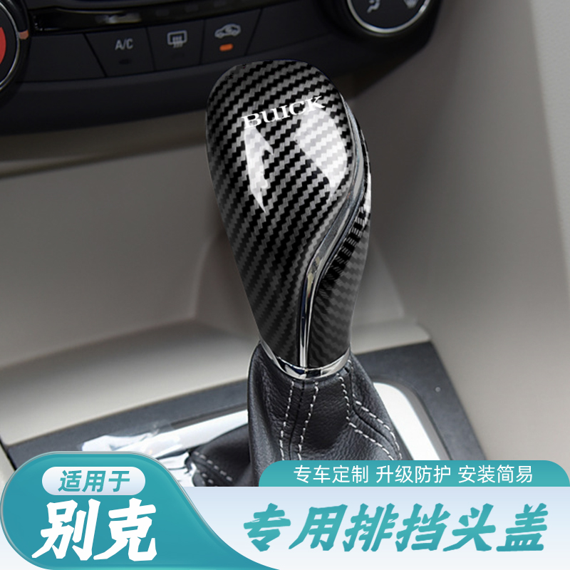 别克15-21款自动挡新英朗排挡头盖18-19阅朗GL6档把套壳英朗内饰