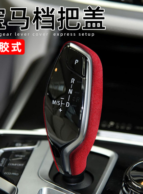 适用于宝马18-22款新5系6系7系GTX3X4排档头翻毛皮挡把头保护壳