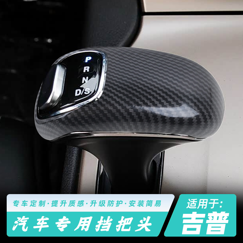大切诺基碳纤纹档把套