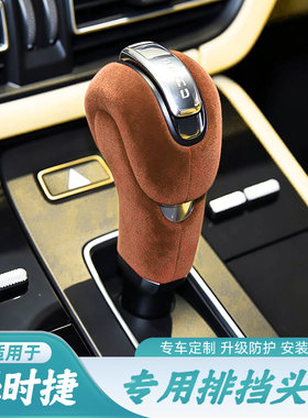 适用于22-26款保时捷Macan翻毛皮装饰盖排挡头盖车档把套装饰壳套