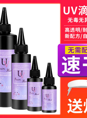 UV树脂无味高硬度高透明