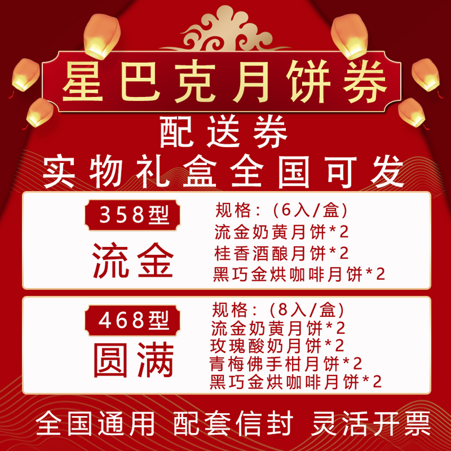 星巴克月饼票358流金/圆满中秋节高档月饼礼盒提货券劵全国通用卷