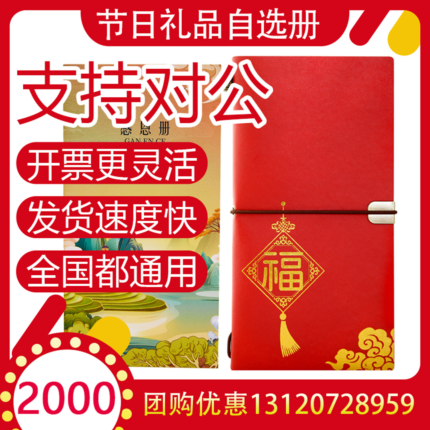 中秋礼券礼品册2000型含中粮食品卡自选册海鲜购物提货券定制logo