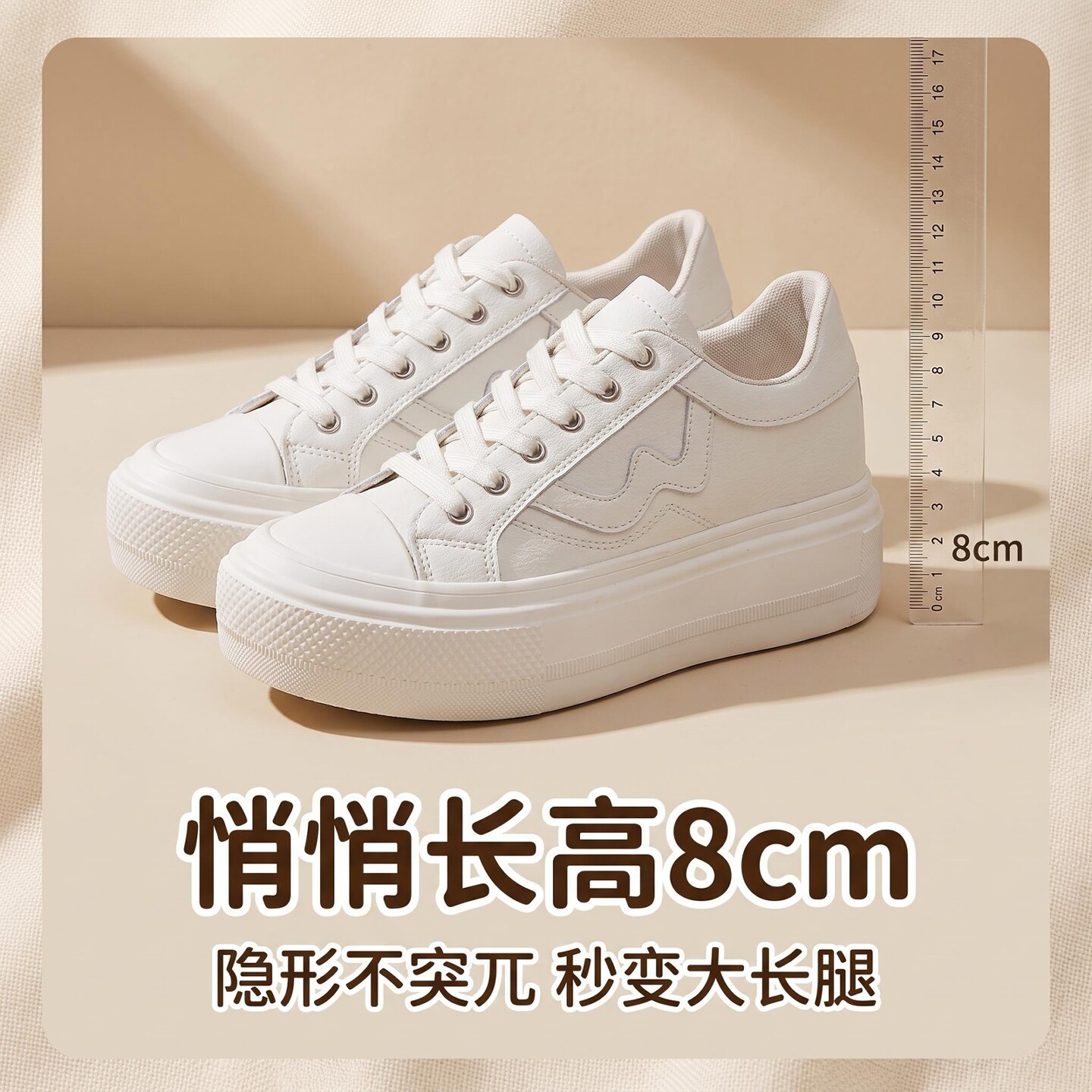 内增高8cm小白鞋女时尚单鞋厚底