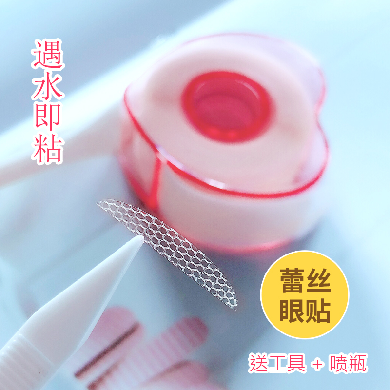 奥慕双眼皮贴网纱蕾丝