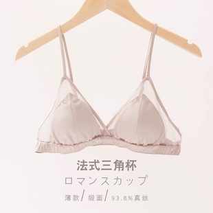 内衣女舒适大胸显小三角杯无海绵超薄款 法式 透气真丝文胸细肩带夏