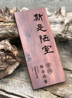 实木牌雕刻复古民宿门牌定制木质挂牌木雕木板刻字斯是陋室个性