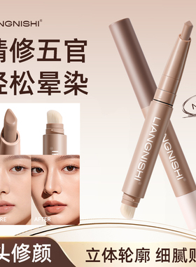 靓妮诗立体精雕双头修颜棒自然提亮鼻影阴影遮瑕不脱妆双头修容棒