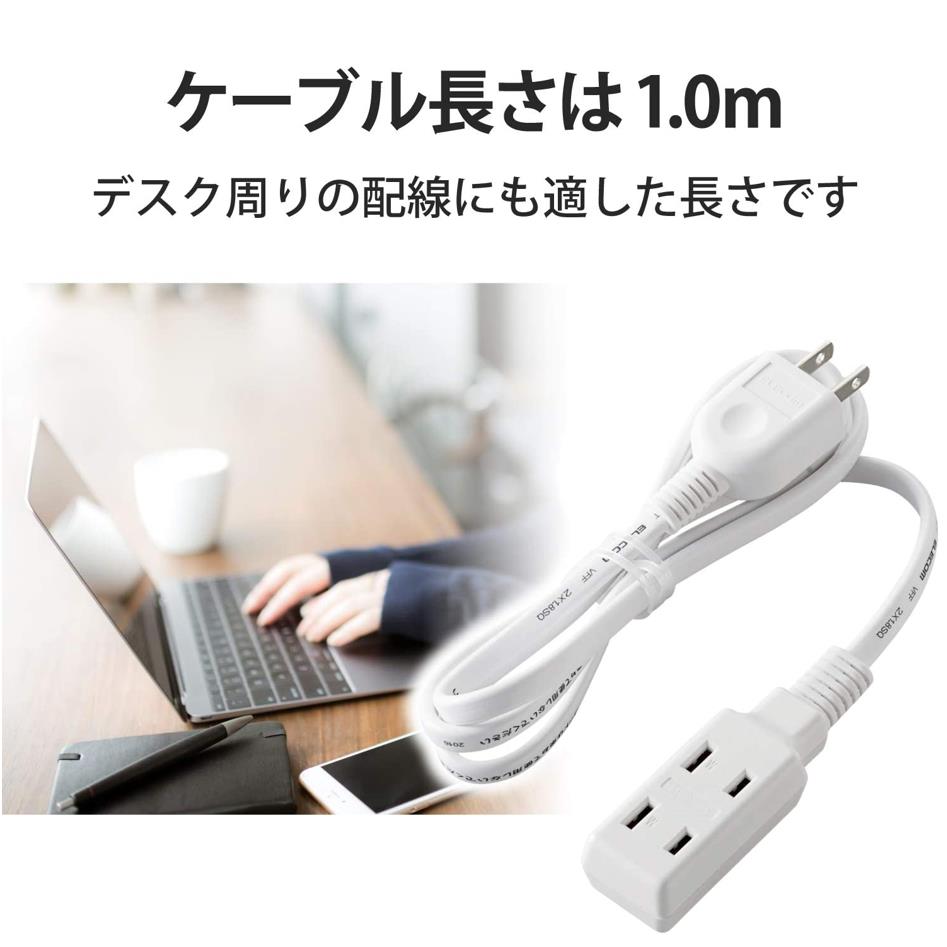 エレコム日本ELECOM 電源タップ 旅行出差外勤电源扩展3個口 排插