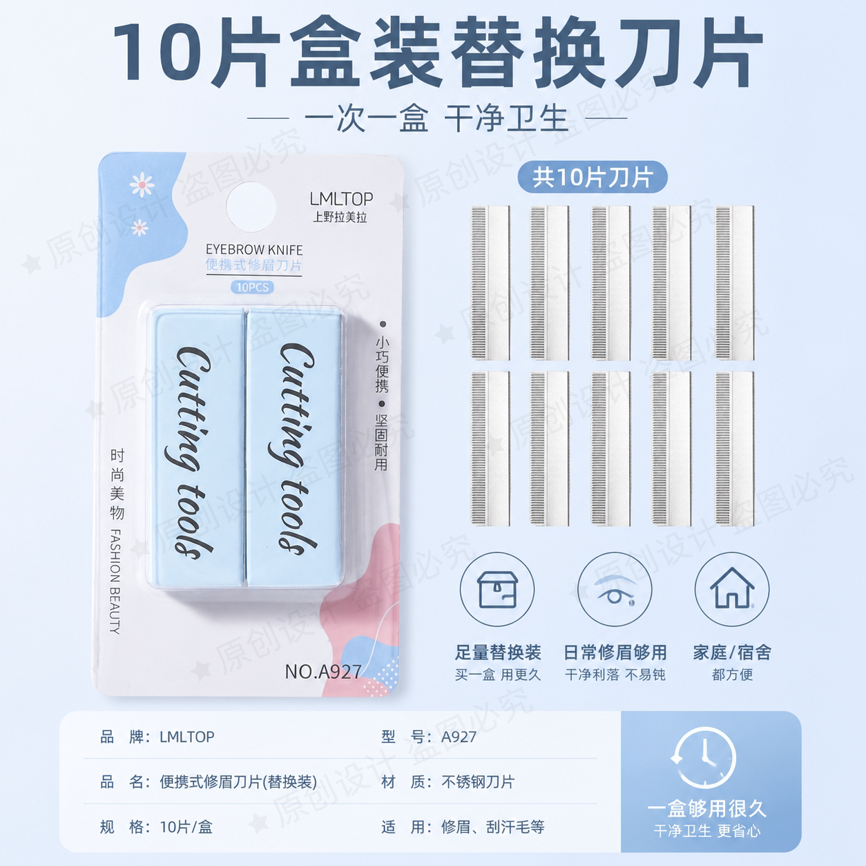 上野拉美拉不锈钢修眉刀10片装图片