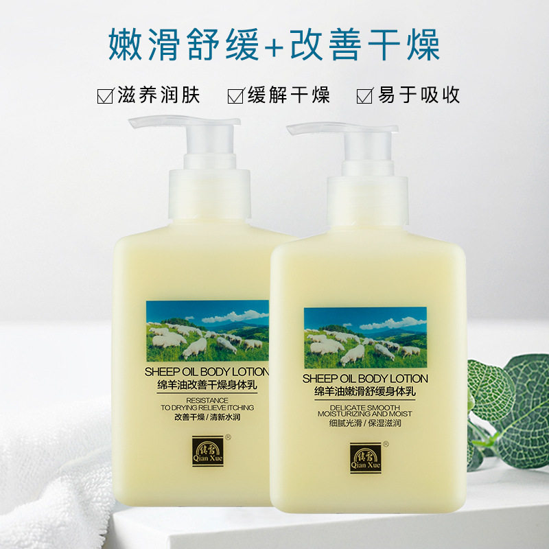 倩雪绵羊油身体乳滋润保湿皮肤改身体乳/霜