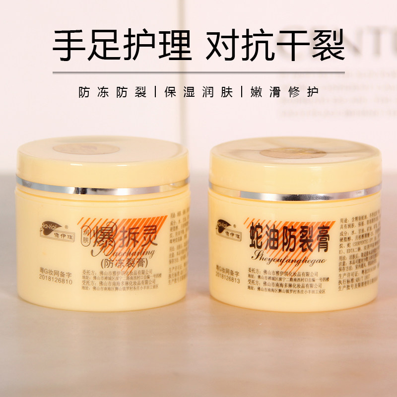 正品雅伊琪爆拆灵防冻裂膏25g防冻防裂霜止痒润肤霜保湿护手霜