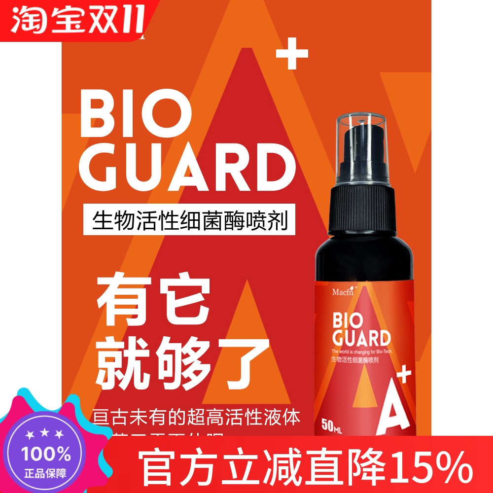 爬虫活性细菌酶A+肠道调理超BAC