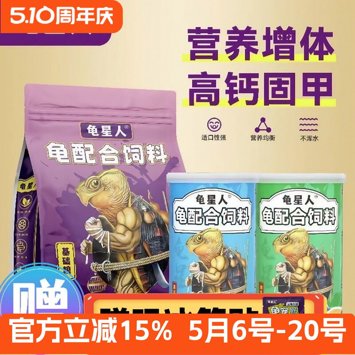龟星人龟粮饲料通用型补钙龟粮龟苗蛋龟麝香头盔龟增黄增色龟粮