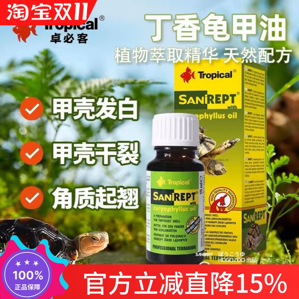 tropical卓必客乌龟护壳油滋润