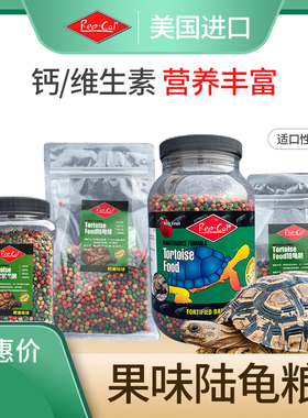 REPCAL水果味陆龟粮REP-CAL花草粮豹龟星龟红腿苏卡饲料R粮食