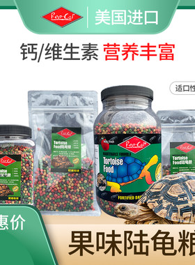 repcal水果粮陆龟粮R粮豹龟红腿