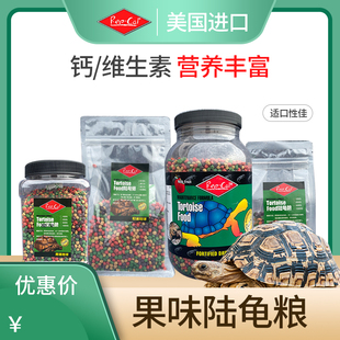 REPCAL水果味陆龟粮REP CAL花草粮豹龟星龟红腿苏卡饲料R粮食