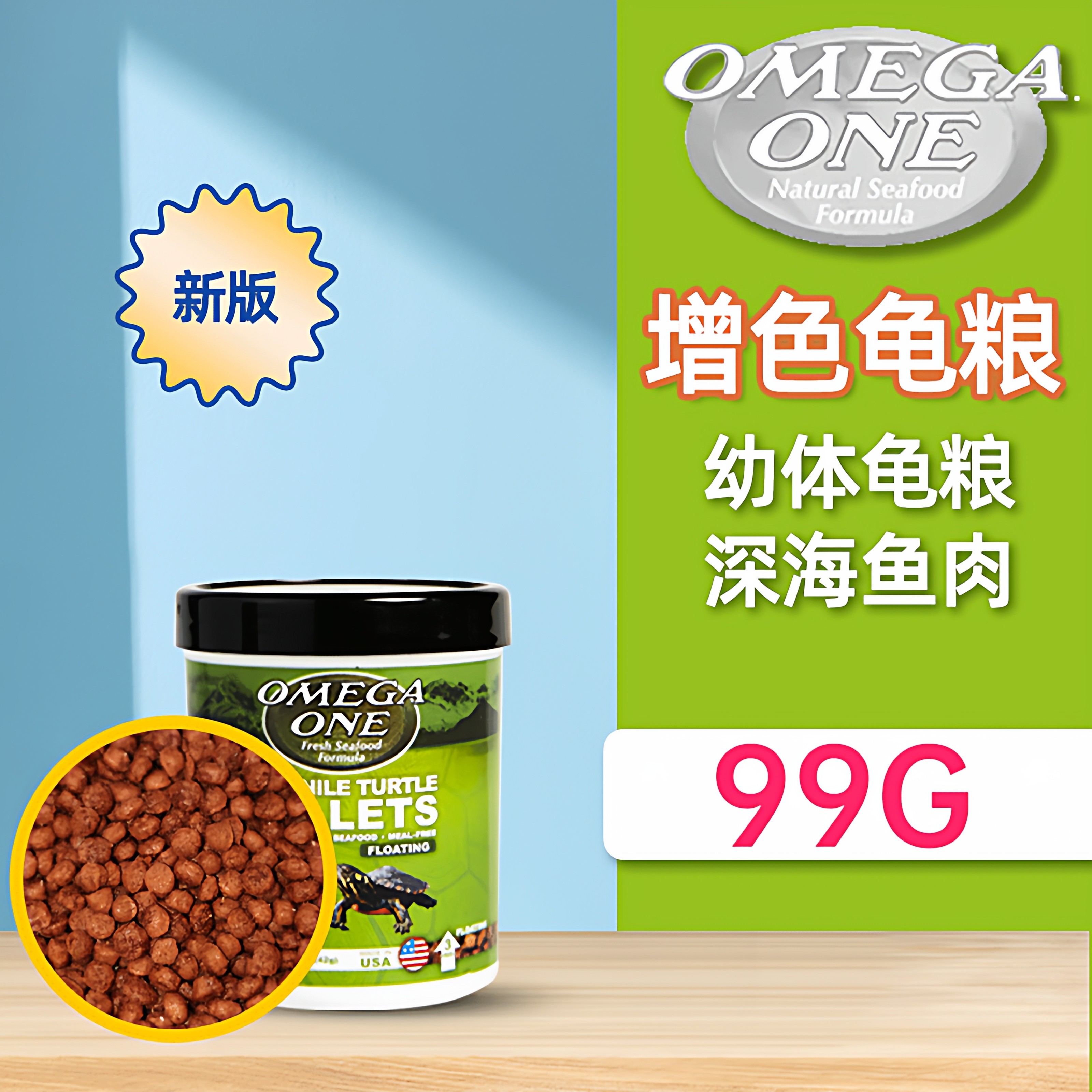 美国OMEGA ONE水龟半水龟粮饲料钻纹巴西三文鱼配方黄缘上浮型