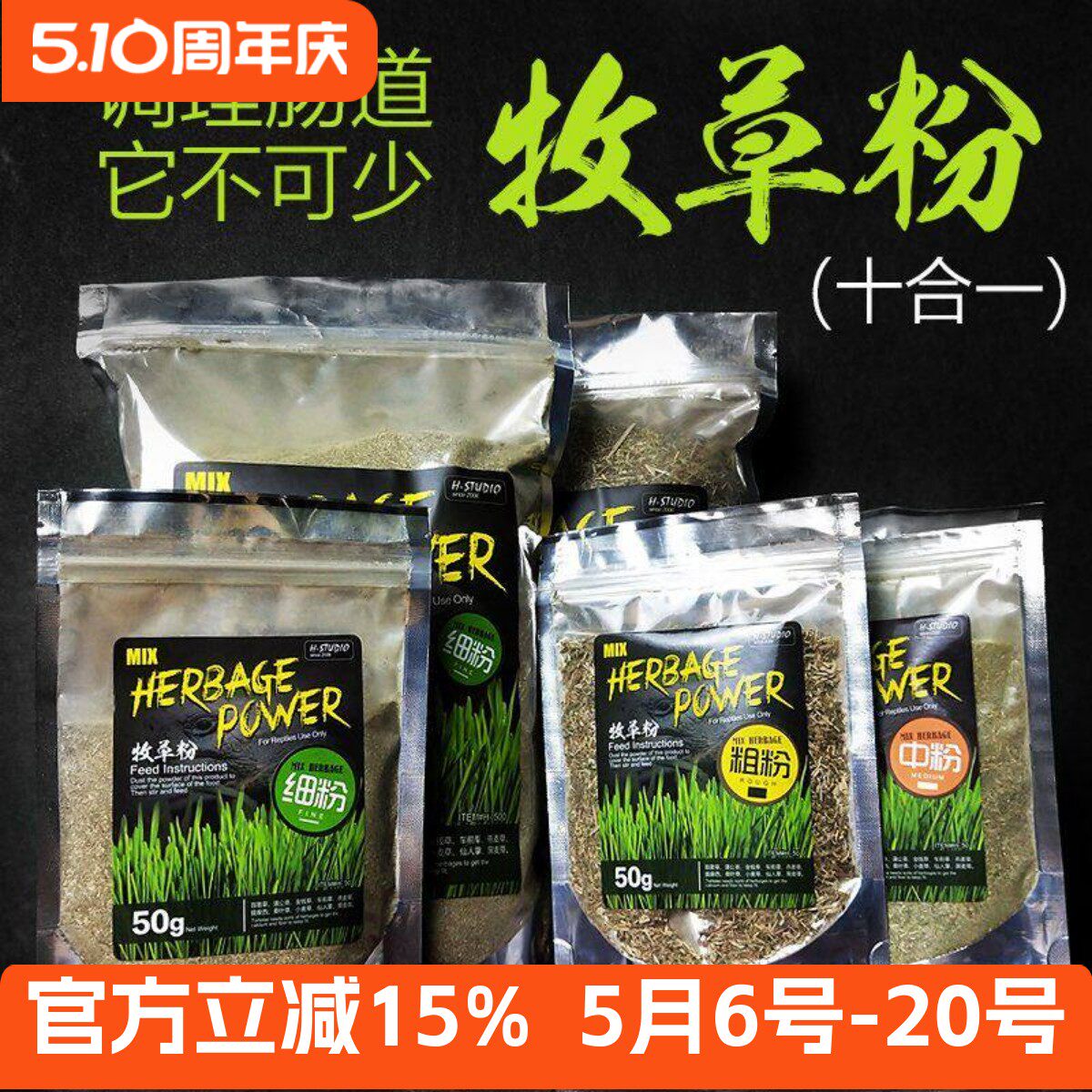 10合1混合草粉陆龟牧草粉饲料 调理肠道排酸排石金钱草车前草包邮